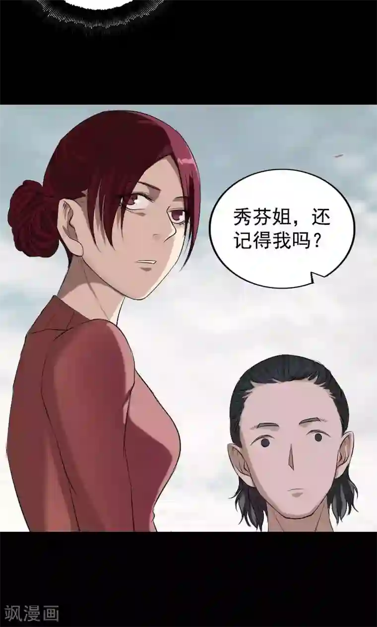 凶棺第157话