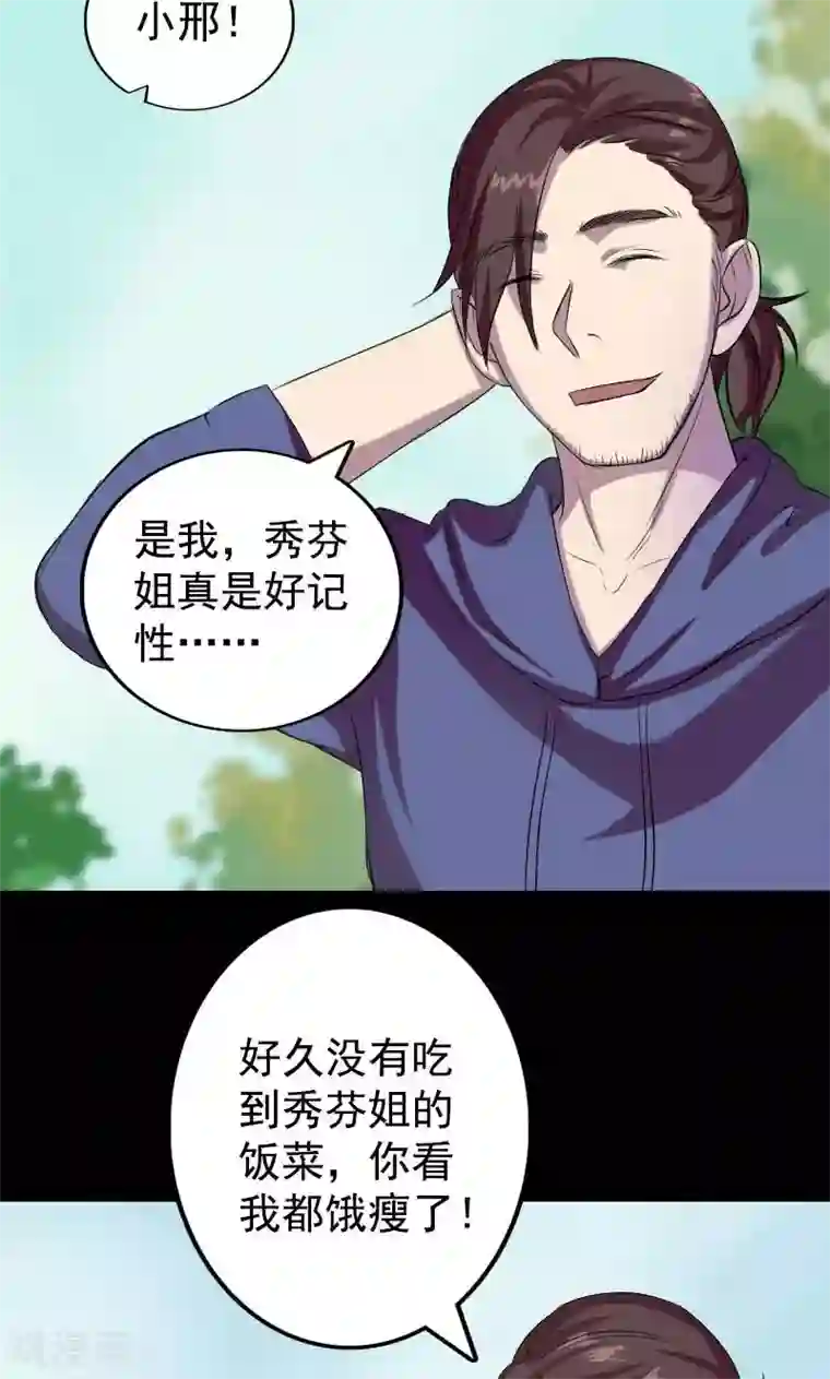 凶棺第157话