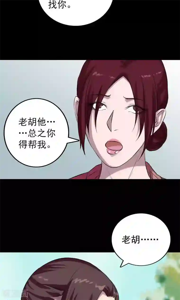 凶棺第157话