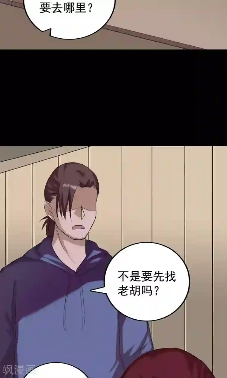 凶棺第157话