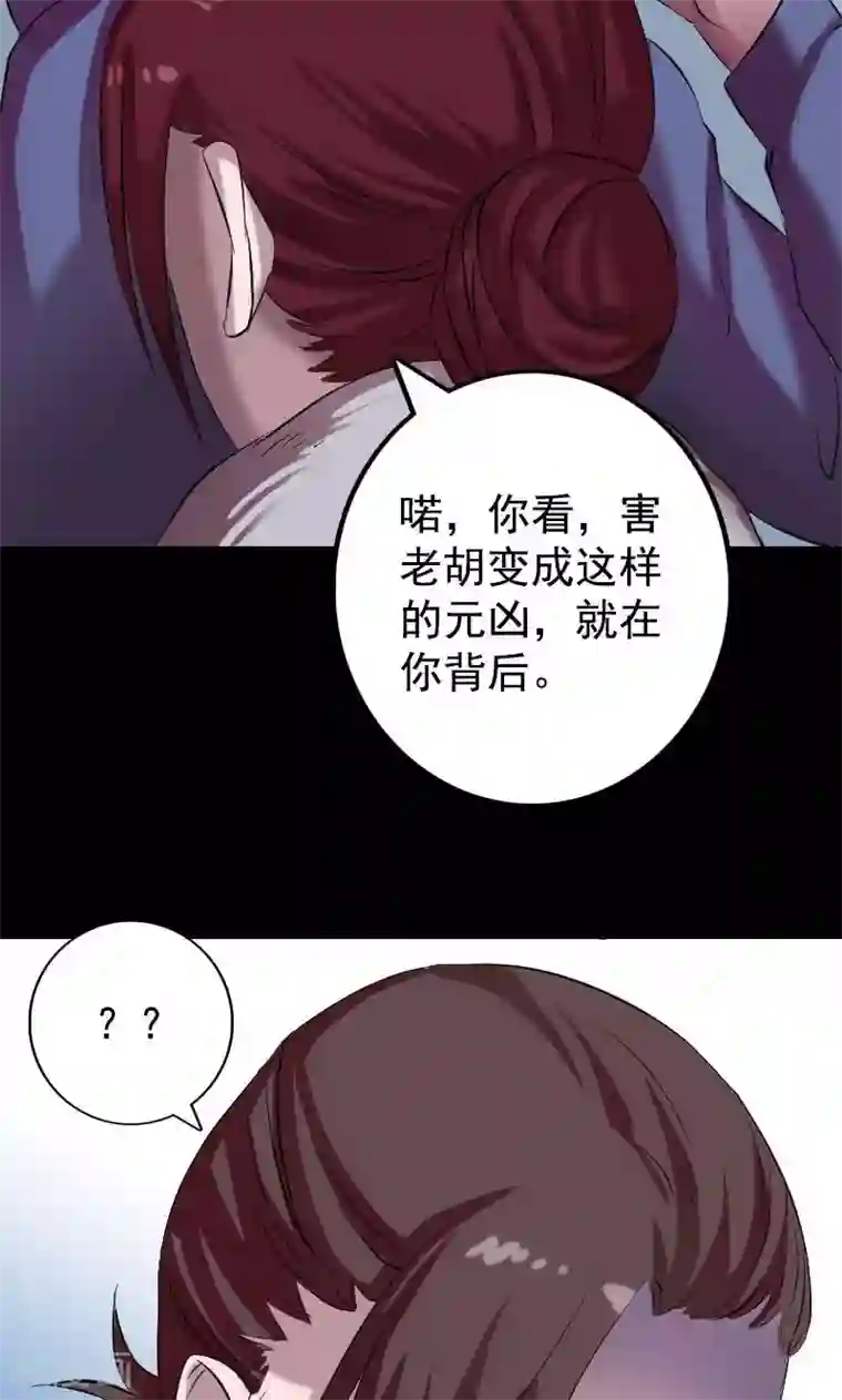 凶棺第157话