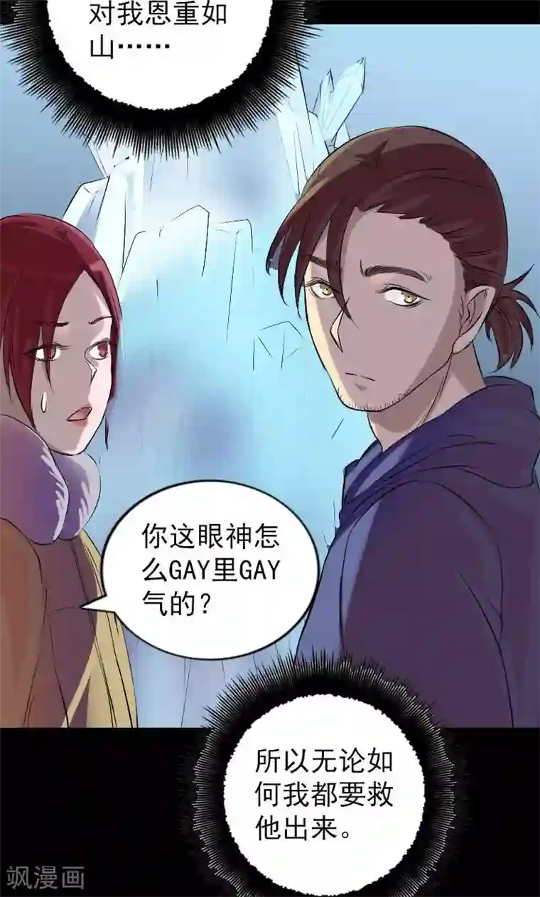 凶棺第158话
