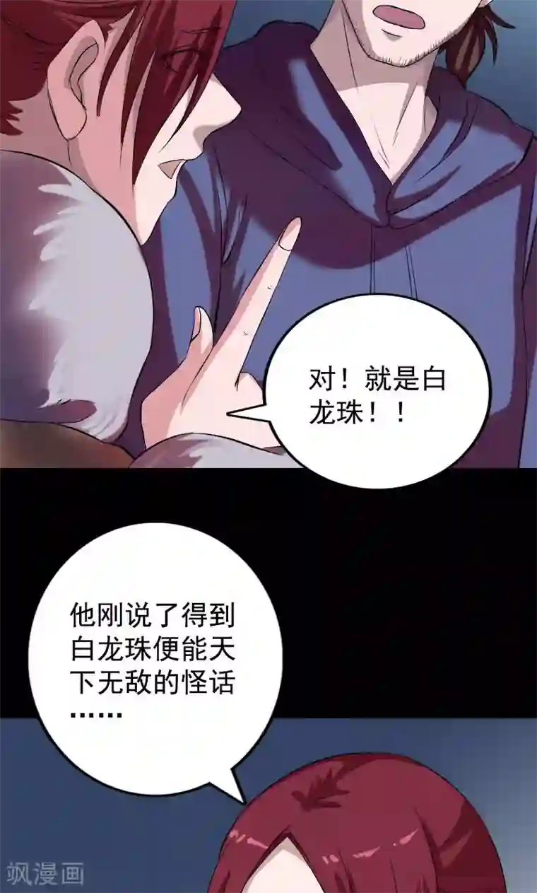 凶棺第158话