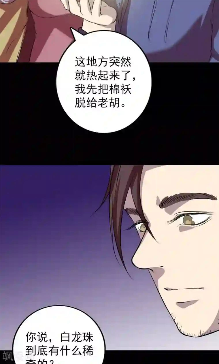 凶棺第158话