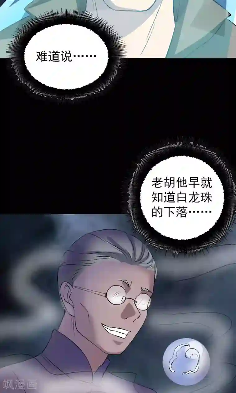 凶棺第158话