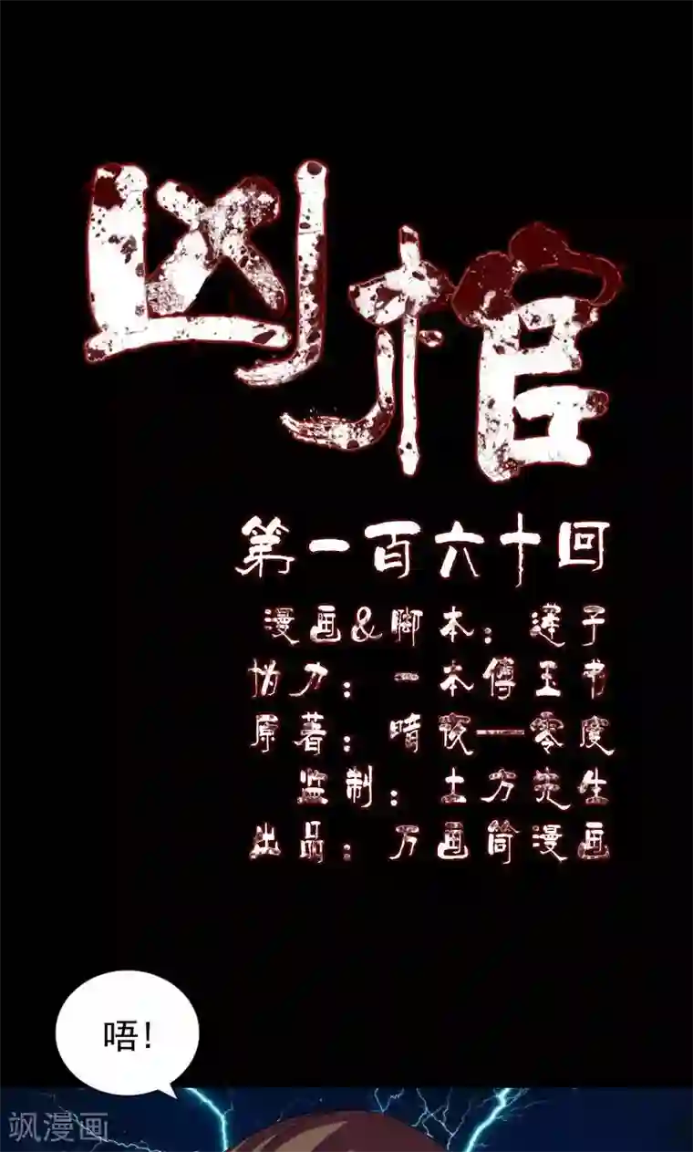 凶棺第160话