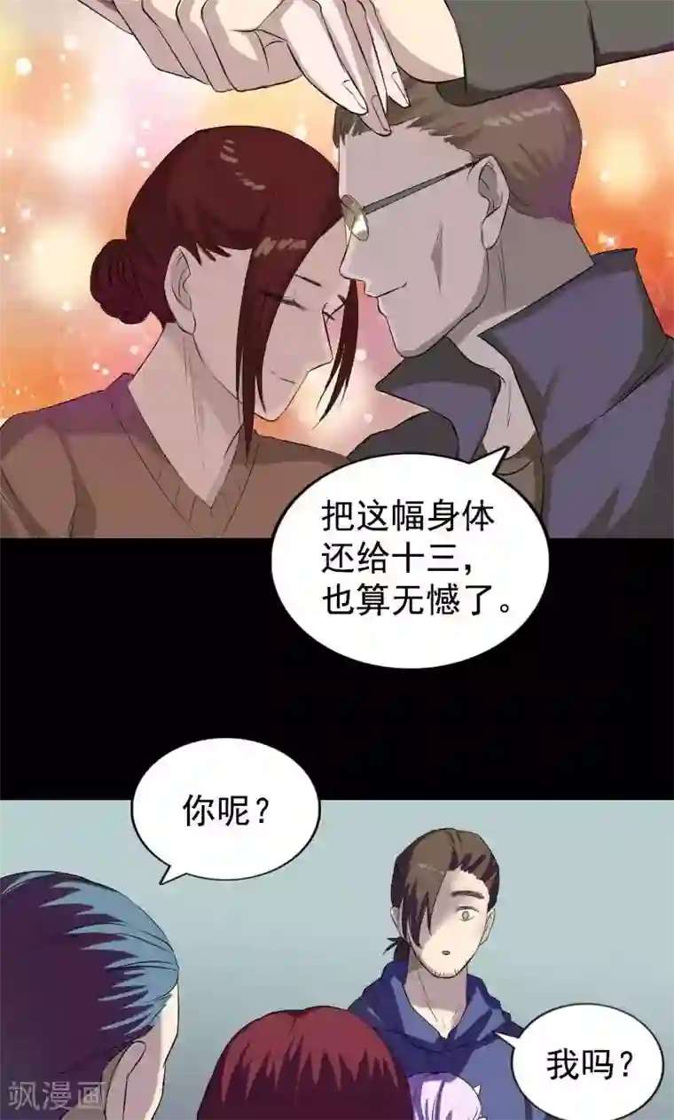 凶棺第160话