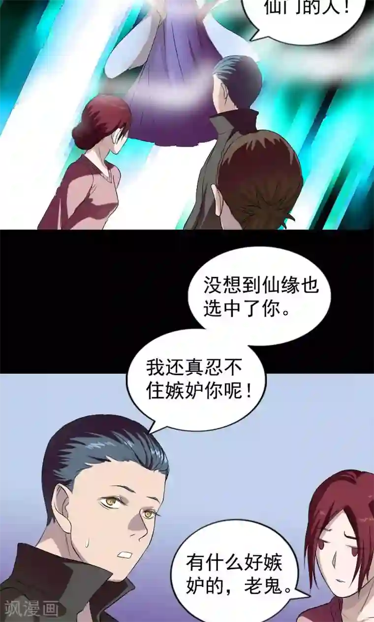 凶棺第160话