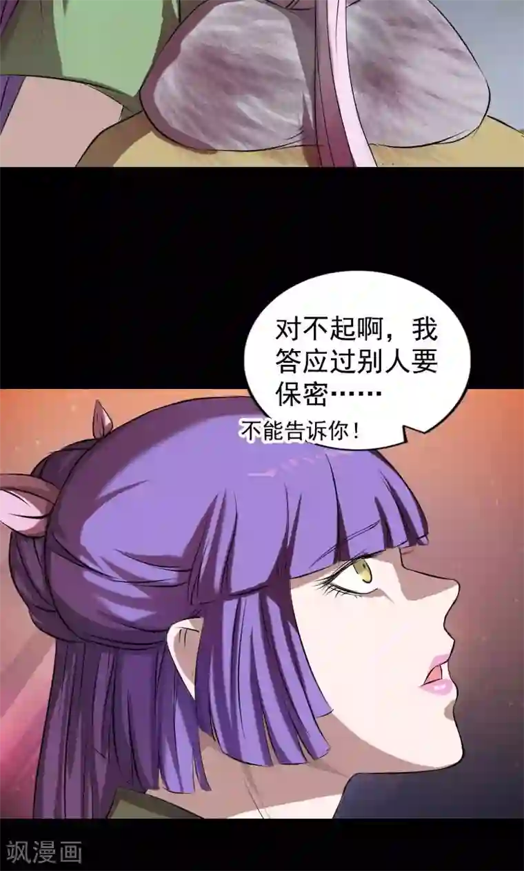 凶棺第161话