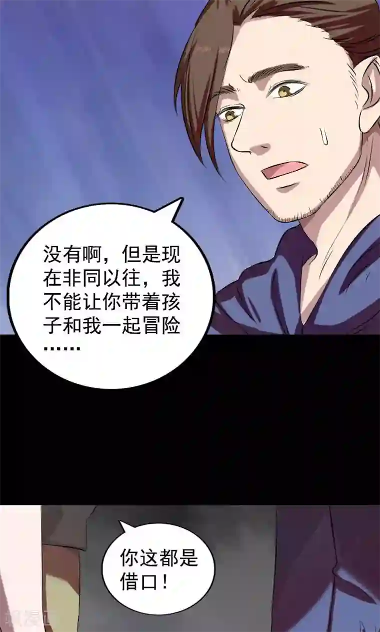 凶棺第161话