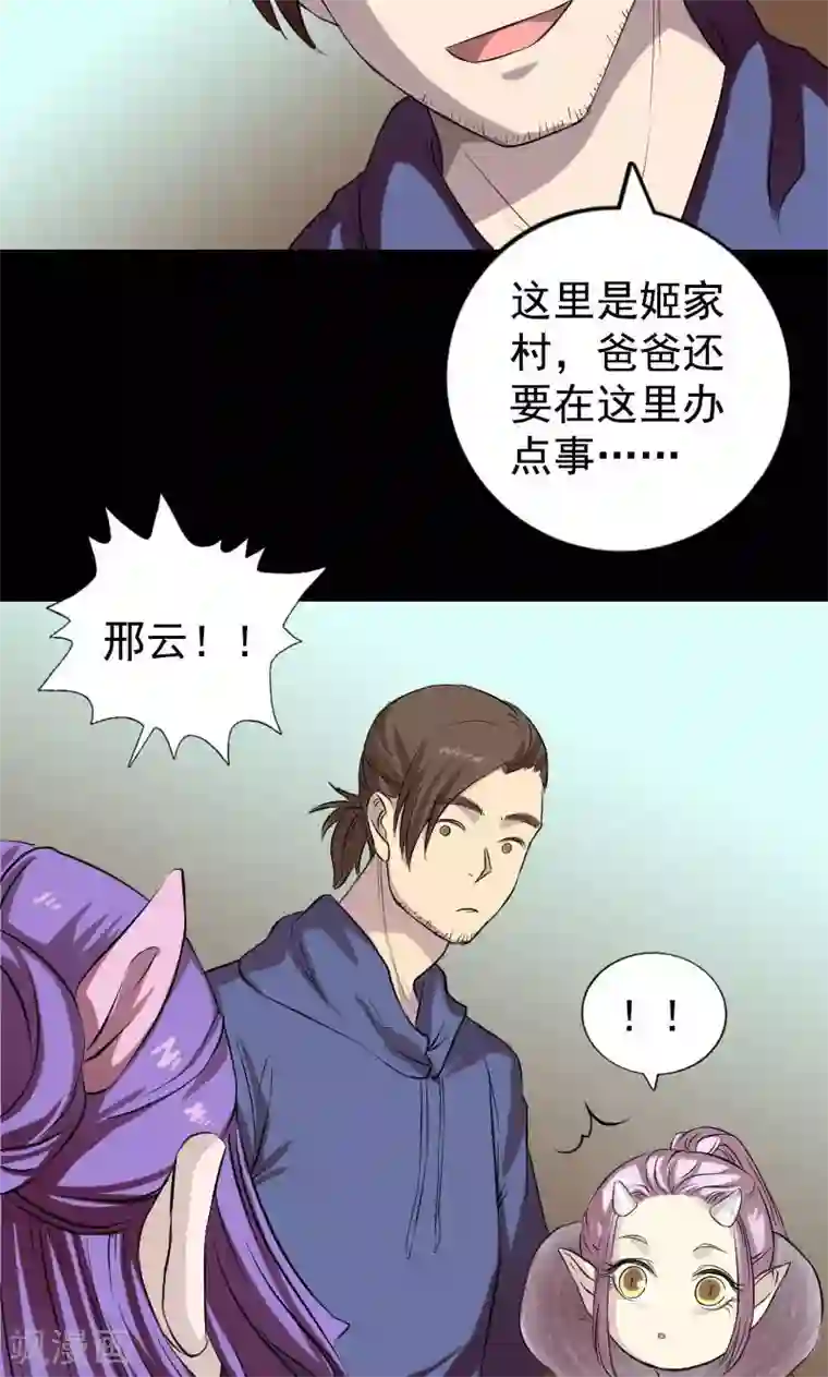 凶棺第161话
