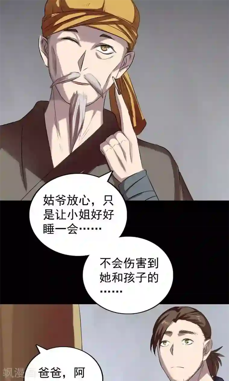 凶棺第161话