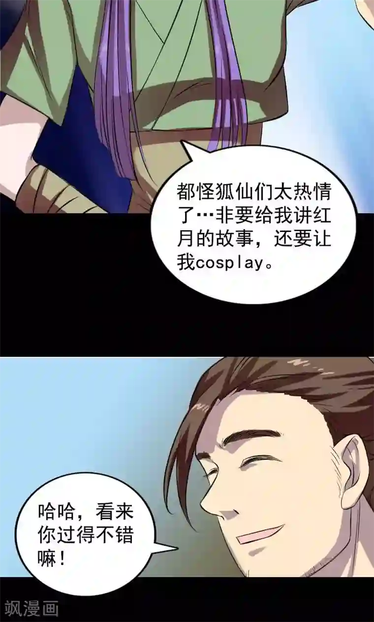 凶棺第161话