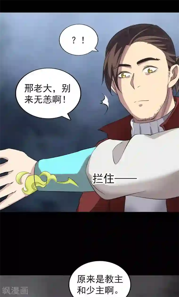 凶棺第162话