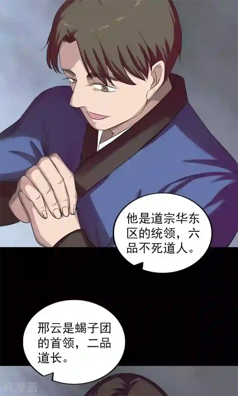 凶棺第163话