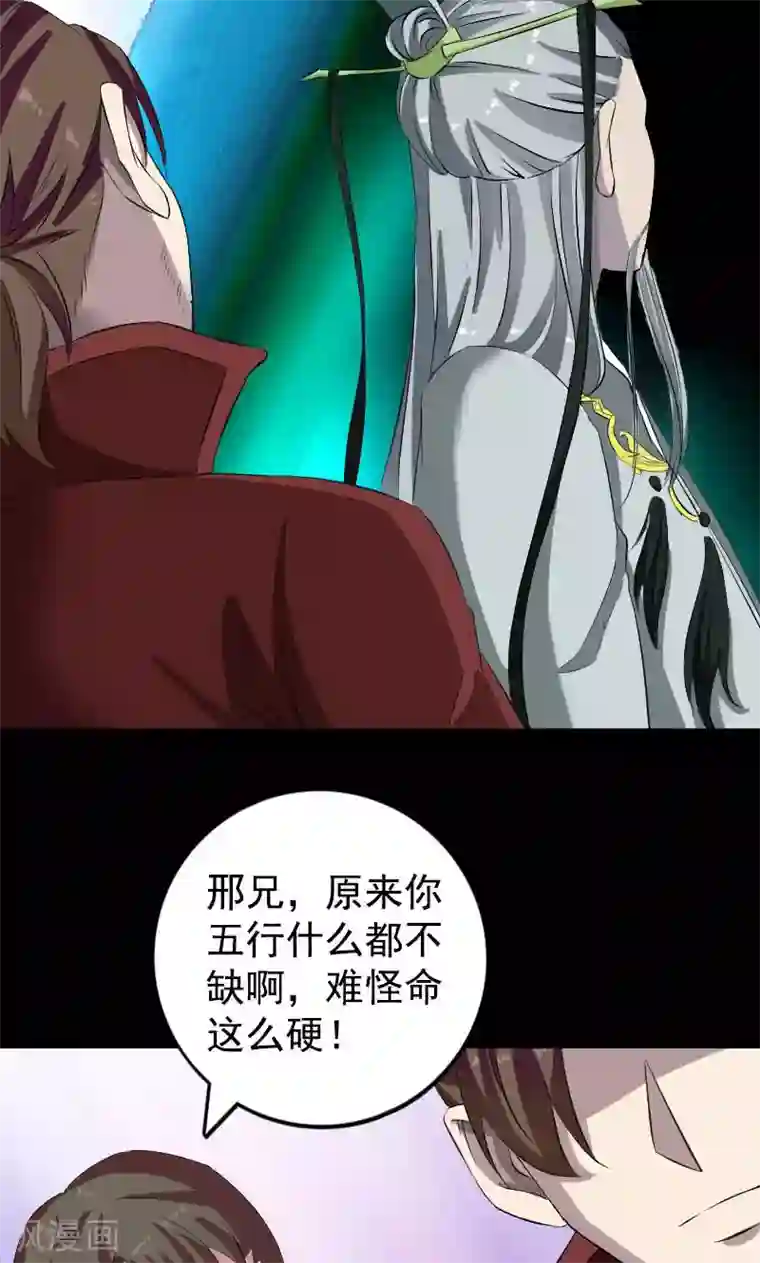 凶棺第164话