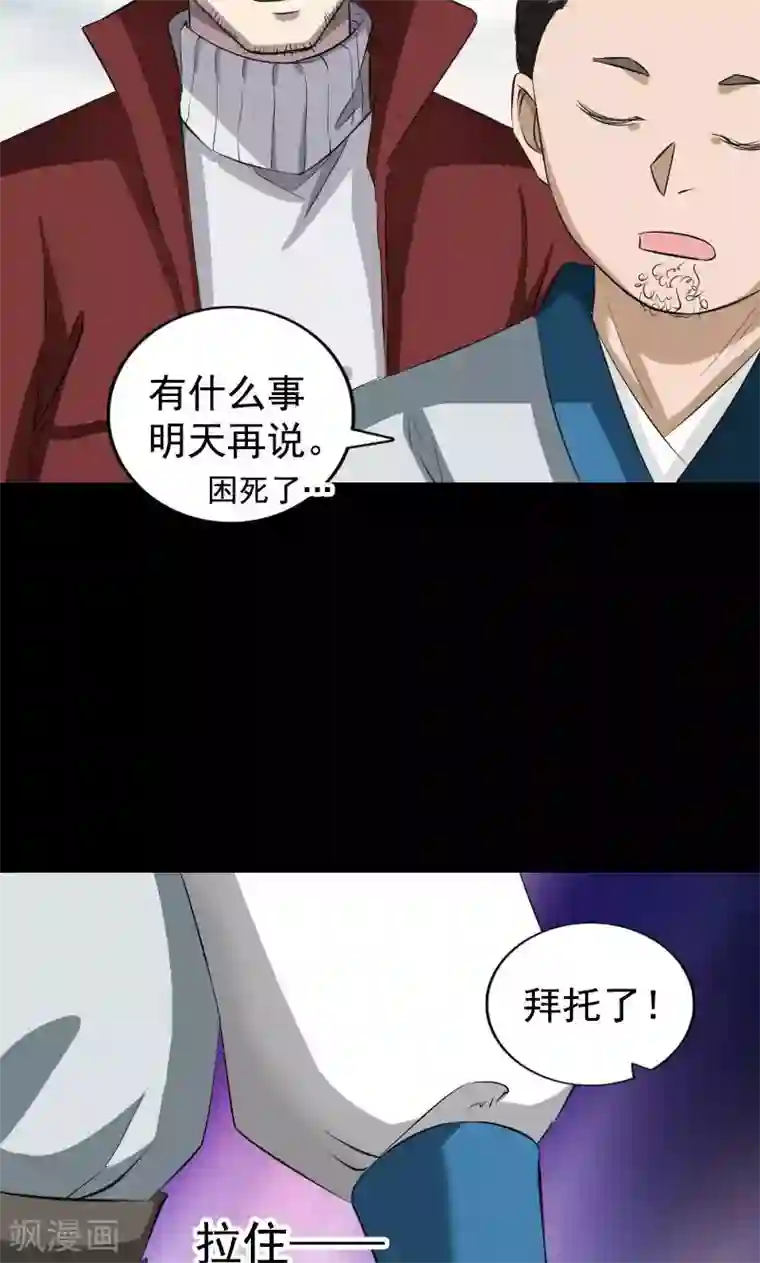 凶棺第164话