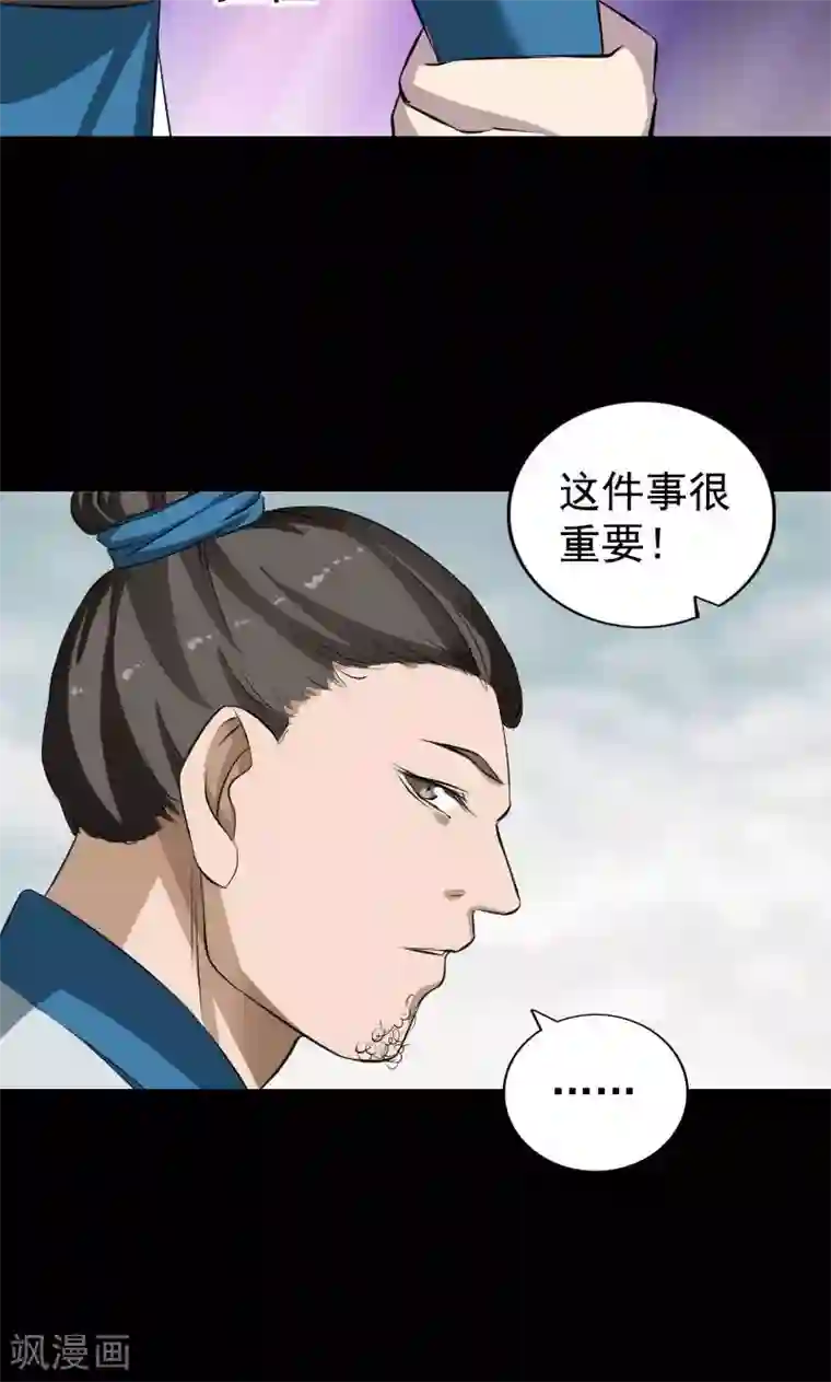 凶棺第164话