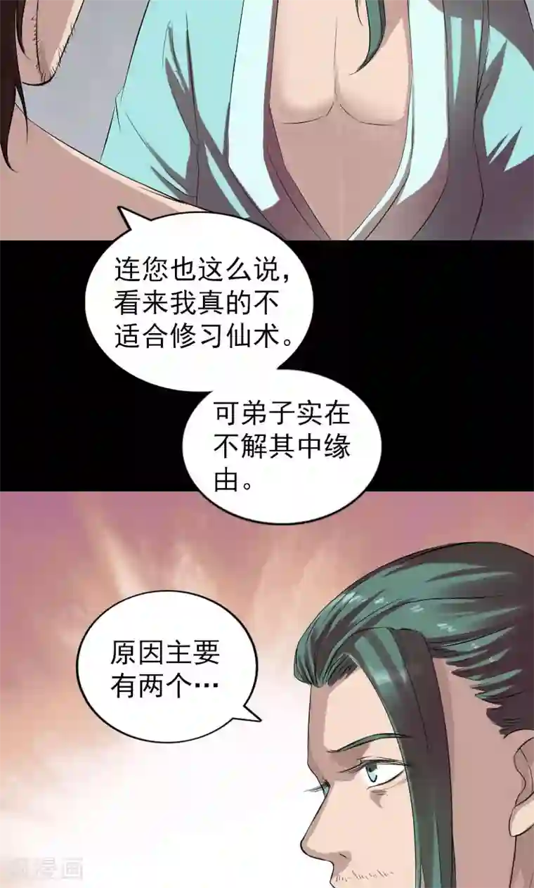 凶棺第166话