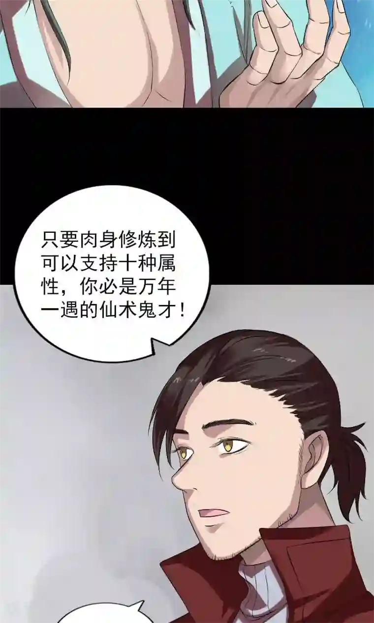 凶棺第166话