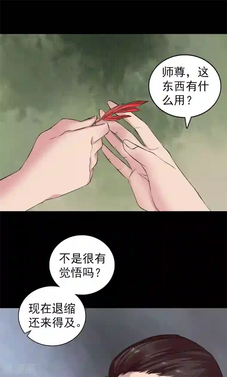 凶棺第166话