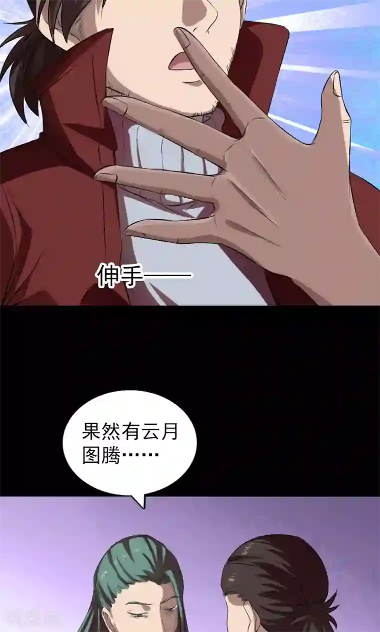 凶棺第166话