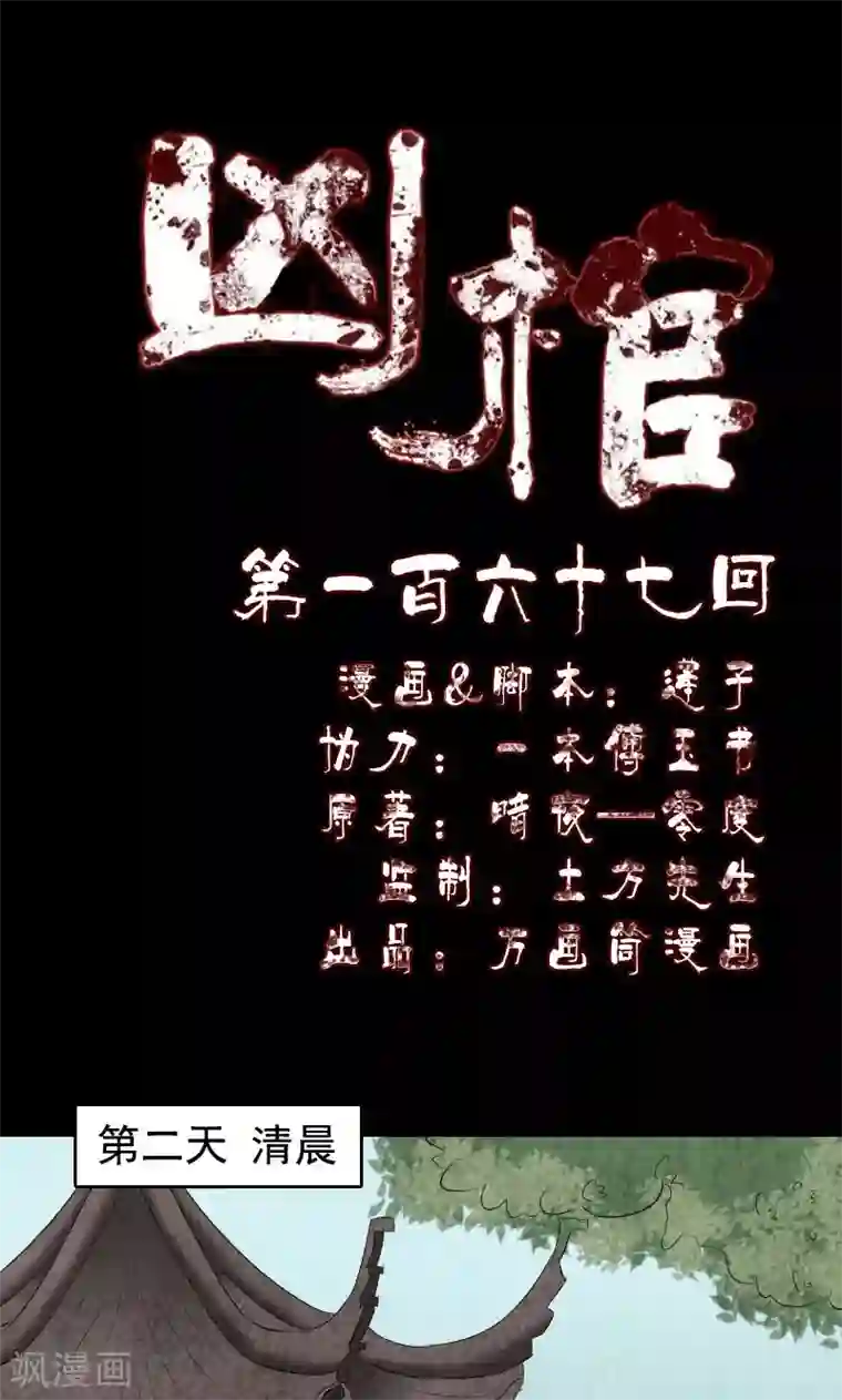 凶棺第167话