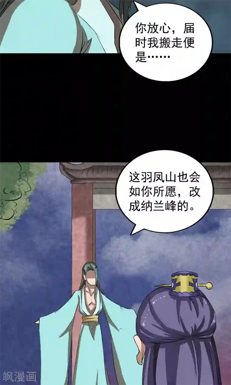 凶棺第167话