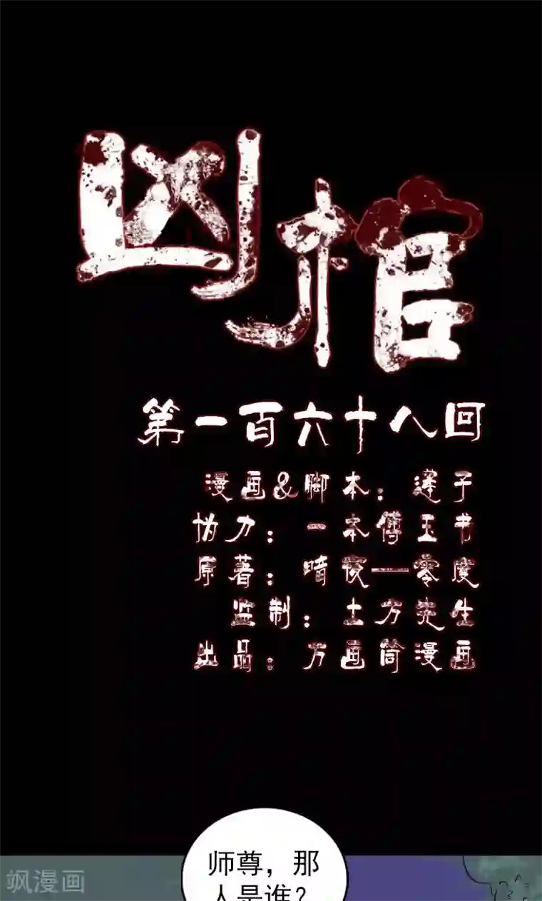 凶棺第168话