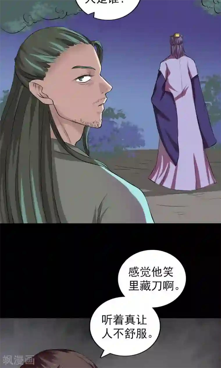 凶棺第168话