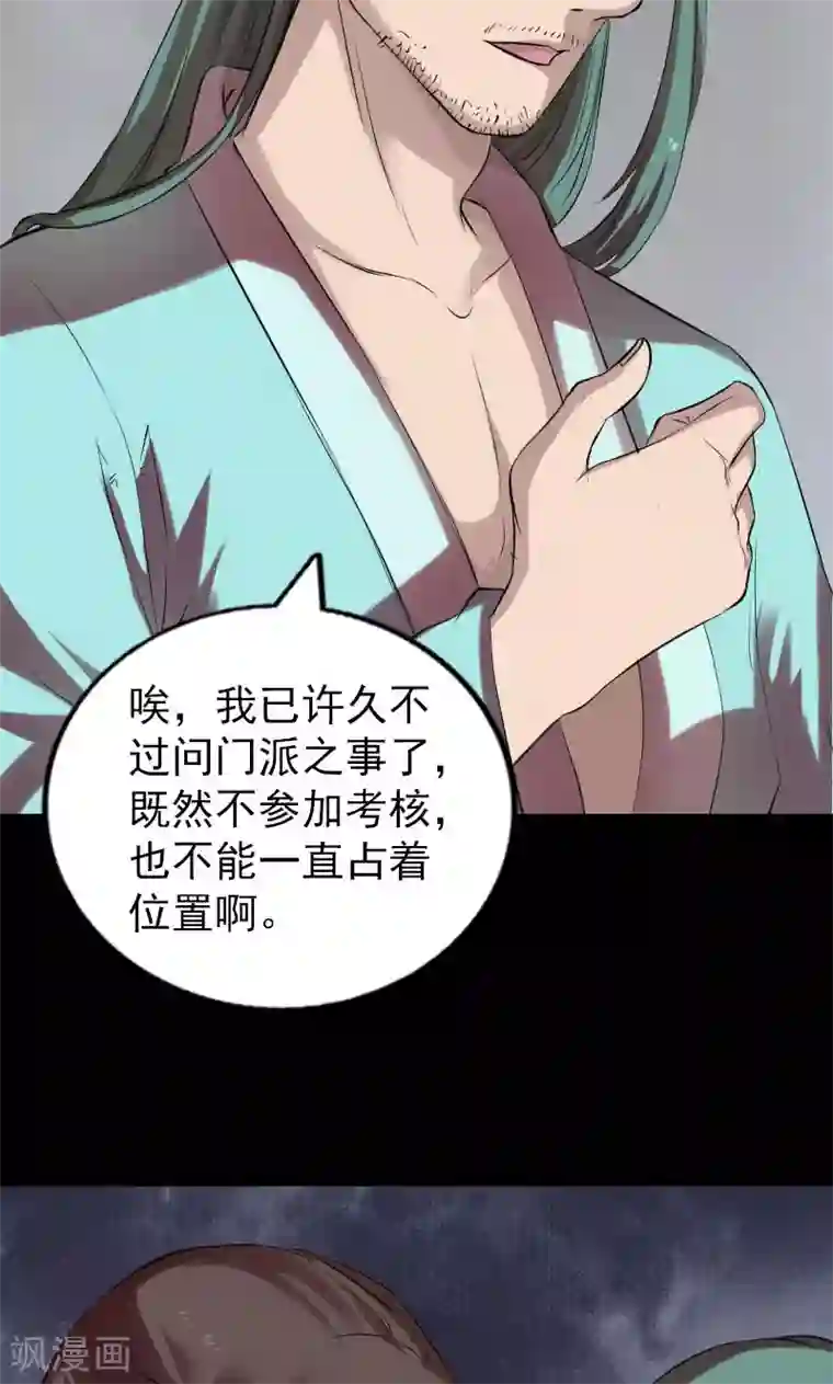 凶棺第168话