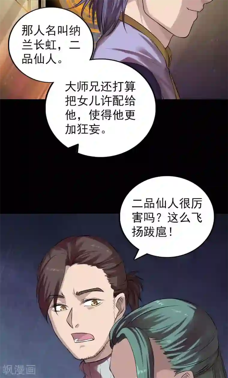 凶棺第168话