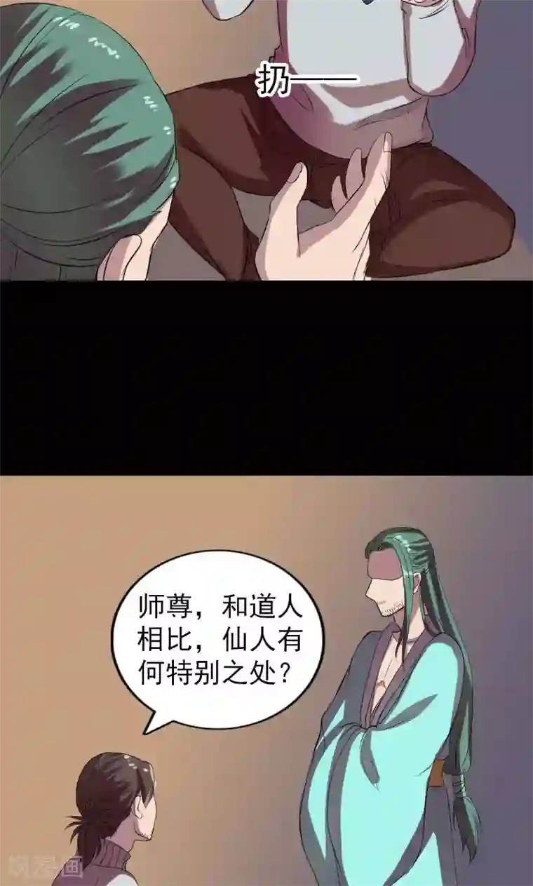 凶棺第169话