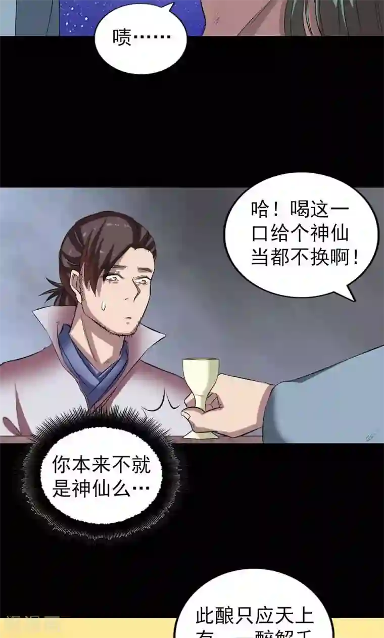 凶棺第171话