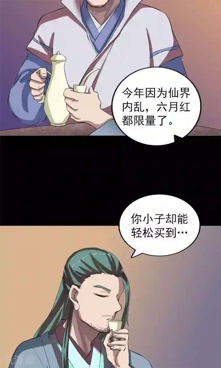 凶棺第171话