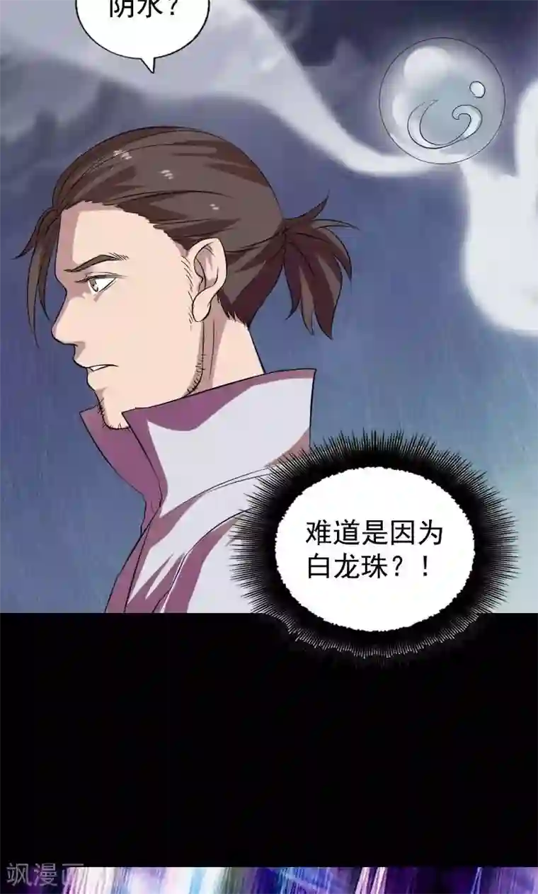 凶棺第173话