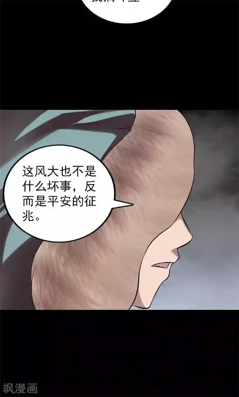 凶棺第174话