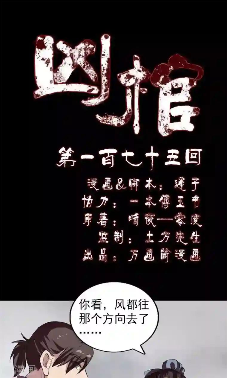 凶棺第175话