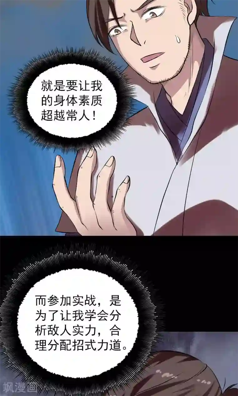 3d漫画极乐神教第176话