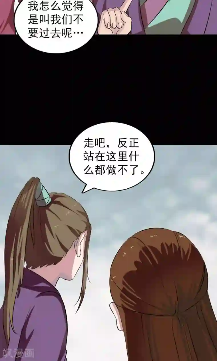 凶棺第183话