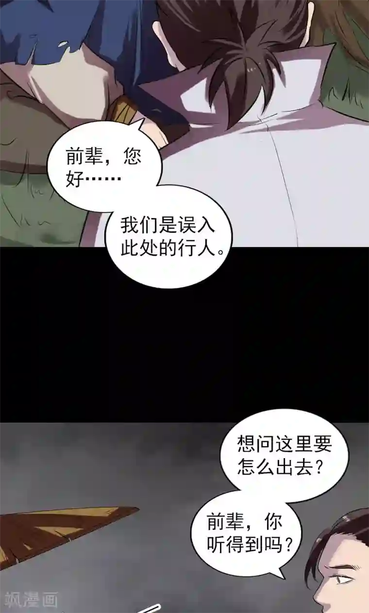 凶棺第183话
