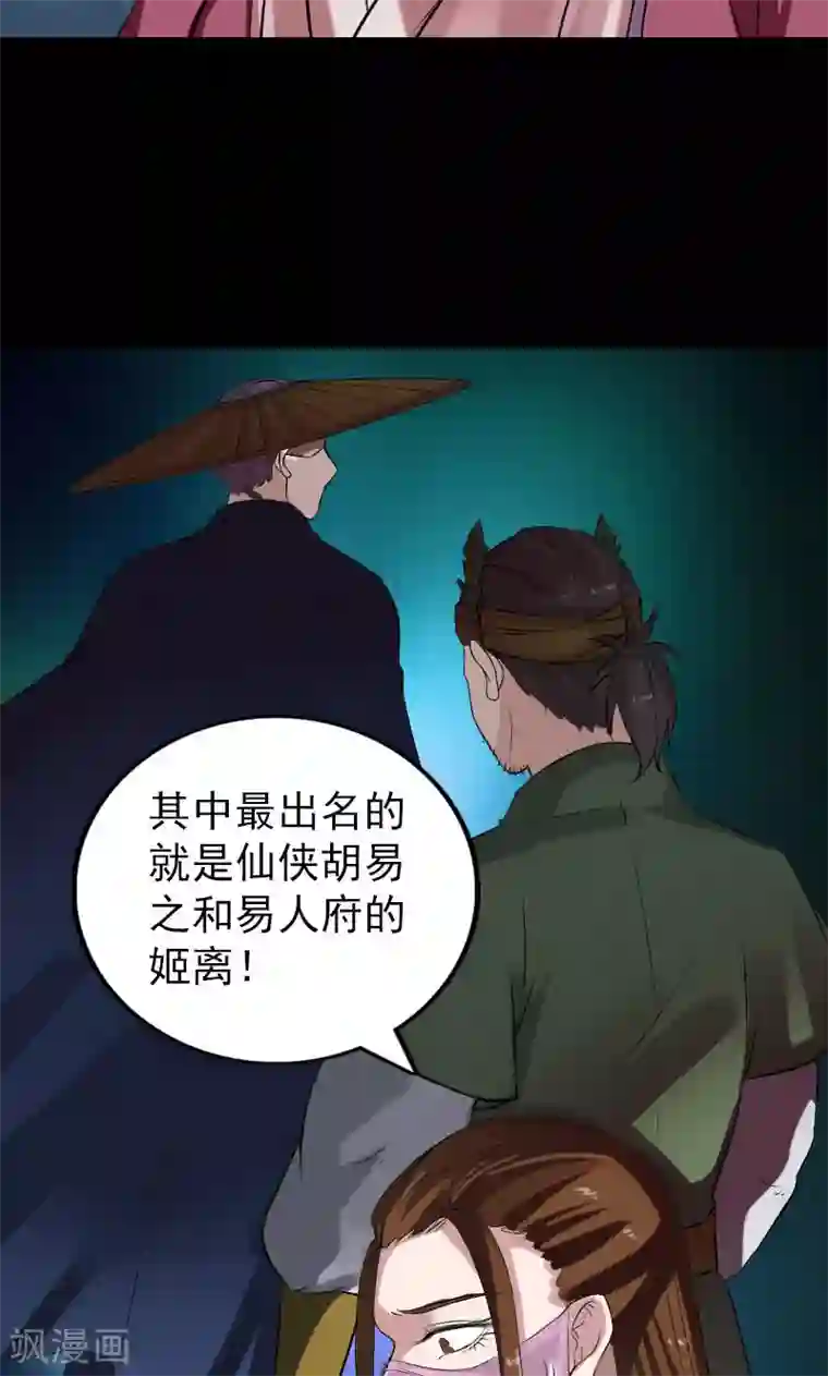 凶棺第183话