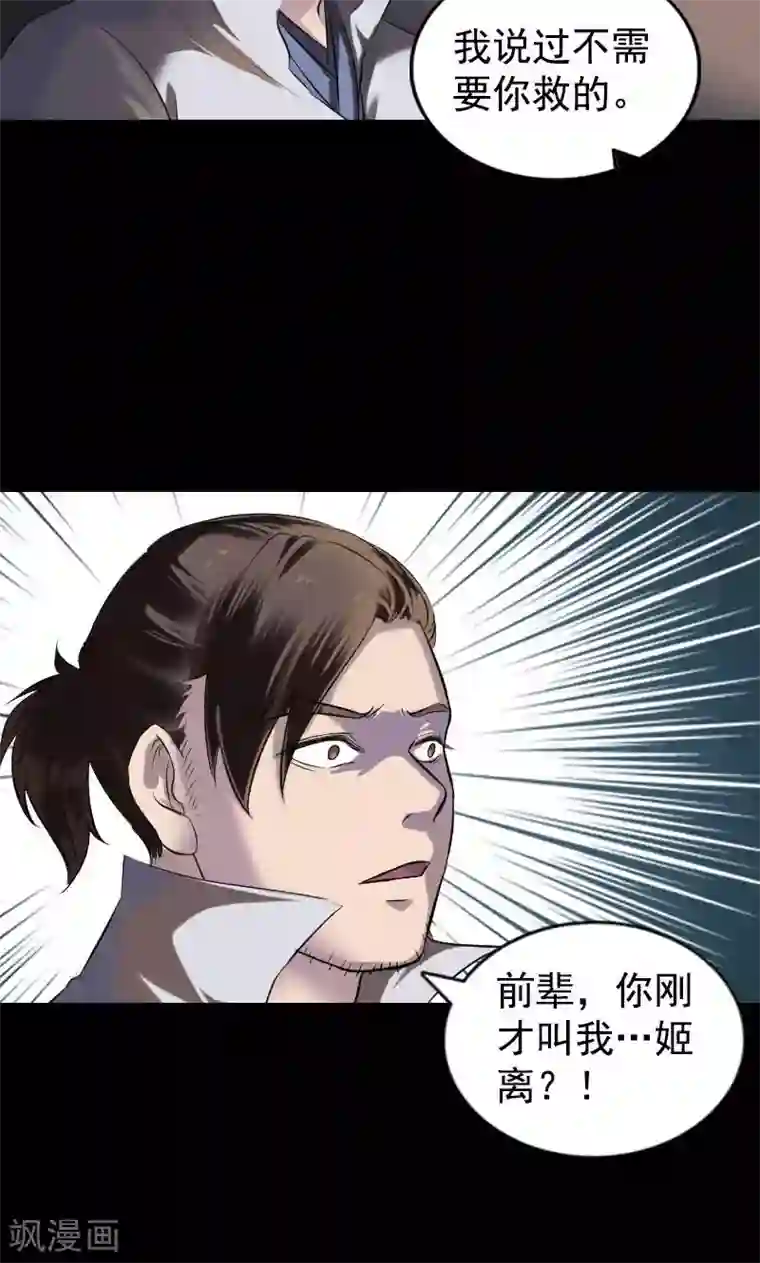 凶棺第184话