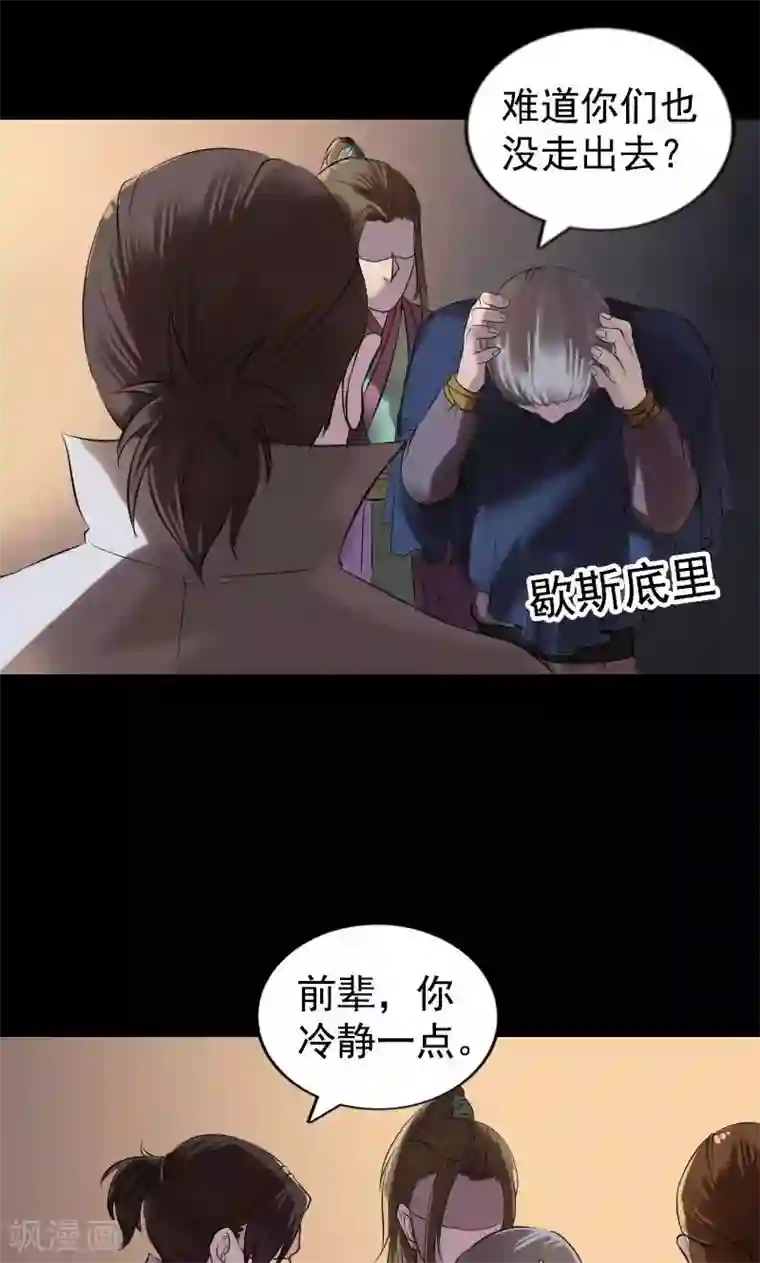 凶棺第184话