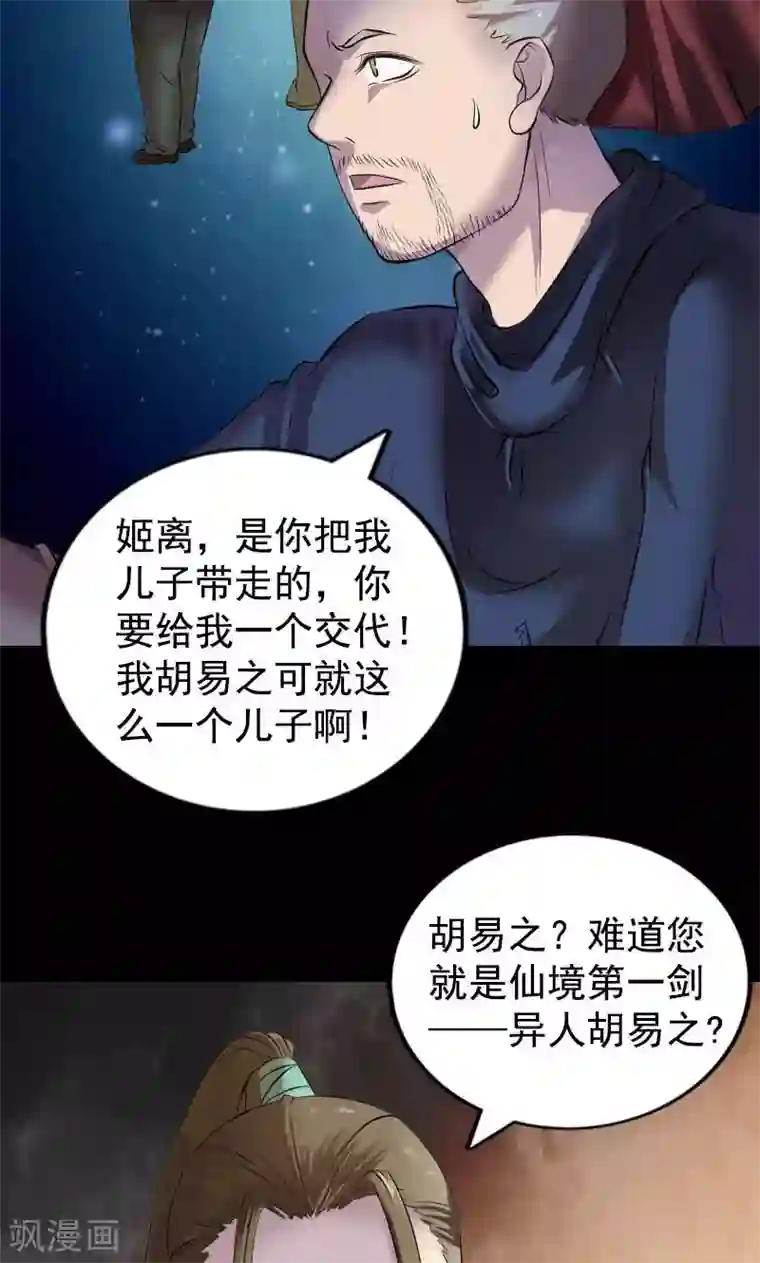 凶棺第184话