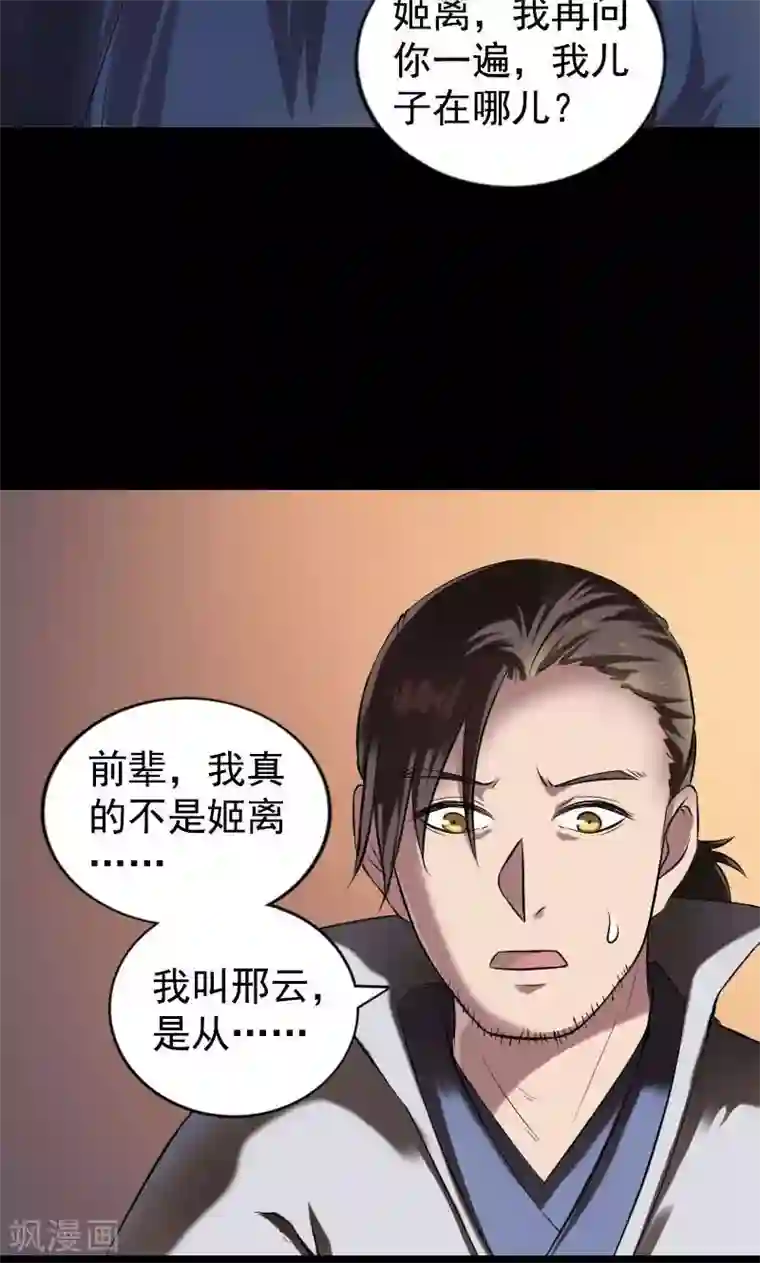 凶棺第184话