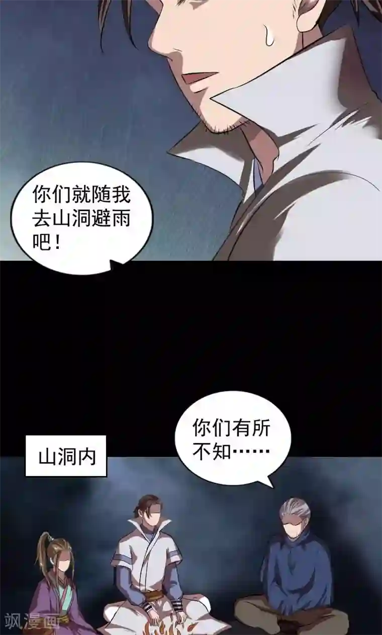 凶棺第184话
