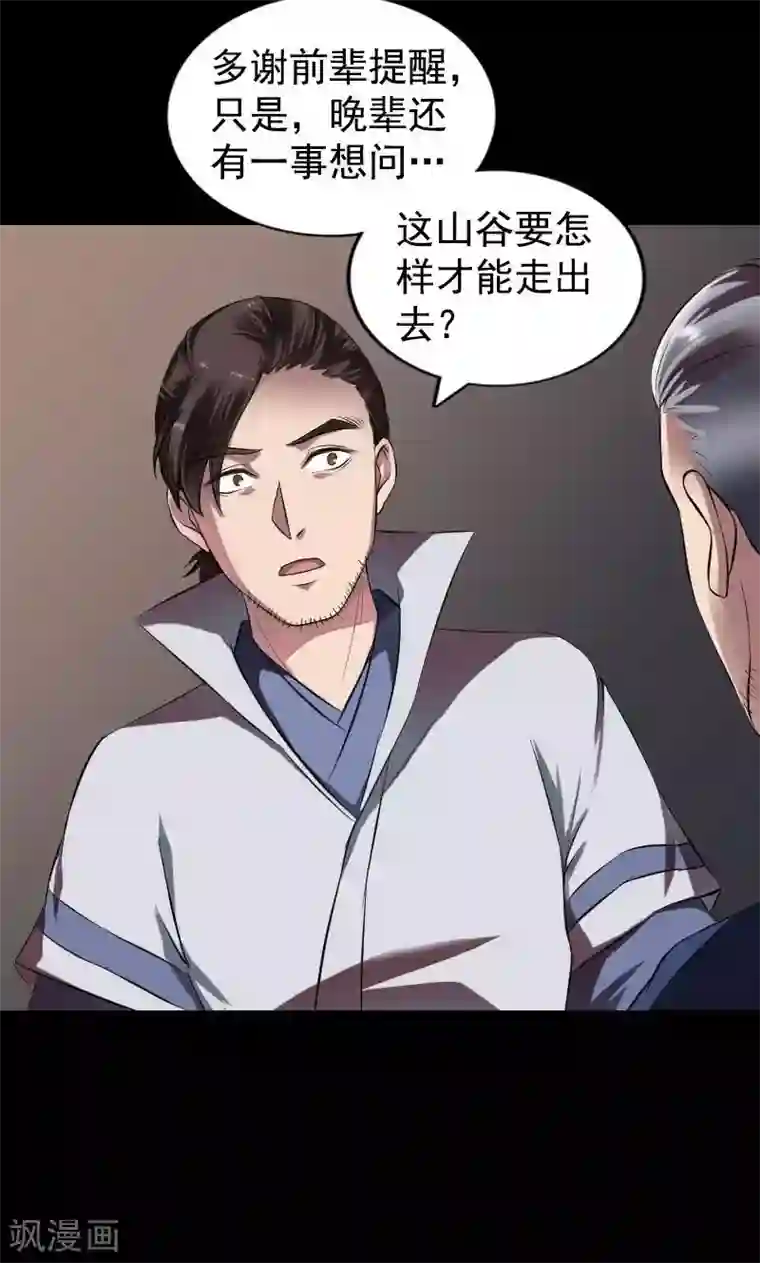 凶棺第184话