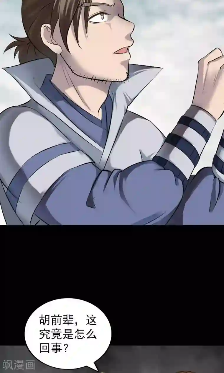 凶棺第185话