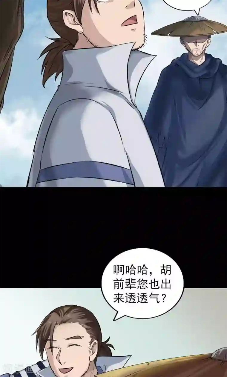 凶棺第185话